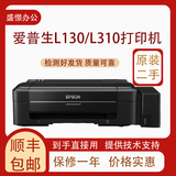 爱普生（EPSON）原装爱普生L130L310L360L380L455彩色喷墨扫描复印家用办公打印机 L130/L310单打印机