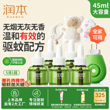 润本电蚊香液驱蚊液45ml×5瓶+1器电蚊香驱蚊