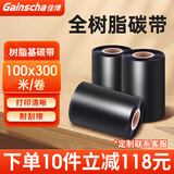 Gainscha佳博全树脂基碳带卷 50 60 70 80 90 100X300M蜡基混合基碳带卷9025T佳博标签打印机碳带 100*300米树脂基碳带（耐刮擦）