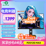 泰坦军团 24.5英寸2K 320Hz HDR400 QD量子点99%P3广色域 旋转升降 RGB背光灯1ms专业电竞显示器P2512S MAX