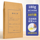 全心 A4投标专用文件袋进口木浆招标资料袋牛皮纸档案袋3cm 10个装 附带等量密封条 6167