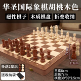 华圣国际象棋磁性大号胡桃木色高档教学训练比赛棋子儿童桌游国际象棋