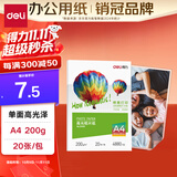 得力（deli）A4 200g高光相纸 彩色喷墨照片打印纸 高光泽相片纸 20张/包 ZX001