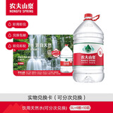 农夫山泉 饮用水 饮用天然水5L*4桶 家庭饮用水 桶装水 【618大促水卡】饮用水 饮用天然水5L*4桶*10箱