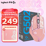 罗技（G） G502 HERO主宰者 有线鼠标 游戏鼠标 吃鸡鼠标 电竞鼠标宏编程可配重HERO引擎 礼盒送男友 G502H-云樱粉+鼠标垫+防滑贴
