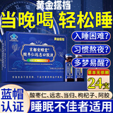 沈家村黄金搭酸枣仁口服液档安神改善睡眠失眠调理快速入睡送父母240ml