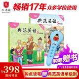 典范英语+点读笔 畅销英语分级绘本 送音频可点读 小学英语课外阅读必读 少儿英语分级阅读 英文原版 幼儿启蒙 自然拼读 3-12岁 独家正版 典范英语常规版5a5b+笔（蓝）