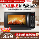 格兰仕（Galanz）微波炉家用20升容量小型精致易清洁平板加热多功能微波炉 ZB1【无烧烤功能 不带烤架】