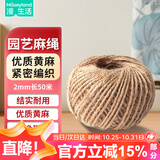 漫生活麻绳粗2mm长50米绑扎绳子学校幼儿园手工装饰绳鲜花包装绳耐用
