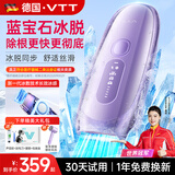 VTT【德国】脱毛仪冰点家用激光全身脱毛医用永久去毛蓝宝石冰感私处腋下唇毛男士学生女士生日礼物 【升级限定蓝宝石】轻奢抑菌无痛冰脱+全新升级二合一