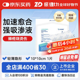 振德（ZHENDE）水胶体敷料医用促湿性伤口愈合褥疮贴10cm无菌人工皮防水敷料1片