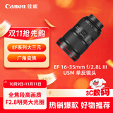 佳能（Canon）EF 16-35mm f/2.8L III USM 单反镜头 广角变焦镜头 大三元