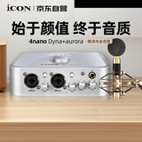艾肯iCON 4nano外置声卡+艾肯Aurora麦克风直播套装主播直播喊麦手机电脑专业录音k歌iCON声卡设备