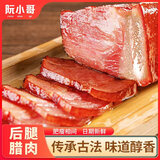 阮小哥 腊肉后腿腊肉200g 咸肉烟熏川味腌笃鲜四川风味土猪特产熟食腊味