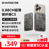闪极（Sharge）【新3C认证】超薄碳纤维20W苹果17磁吸充电宝Magsafe无线快充移动电源小巧便携适用iPhone16Pro/15