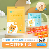 可孚儿童一次性手套食品级小孩子专用pe塑料加厚防护小童码100只