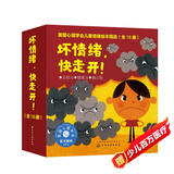 美国心理学会：坏情绪，快走开！（3-6岁套装16册）儿童情绪管理与性格培养绘本-中美获奖不乱发脾气，自控、独立、社交、适应?