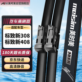 美时美（meisim）雨刮器标致新308(16-至今)/新408(14-至今)/名爵MG6(17-18)雨刷片