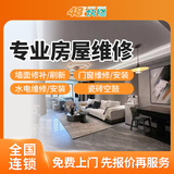 48快修同城房屋上门维修服务水电改造维修安装墙面修复刷新厨卫翻新装修