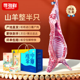 寻滩鲜宁夏滩羊肉半只山羊 10斤 生鲜年货礼盒 羔羊清真食材 源头直发