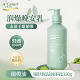 安安金纯 A'Gensn 橄榄油嫩肤保湿润体乳350g身体乳男女