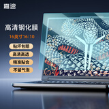 嘉速高清钢化玻璃膜16英寸(16:10) 天选5Pro 拯救者R9000P/Y9000P 联想小新Pro16//thinkbook16+/16P