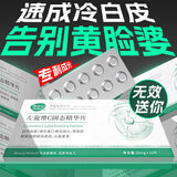 BEAUTY NOTES左旋vc精华片冻干片可搭烟酰胺维c改善暗沉提亮肌肤淡纹 10片/盒