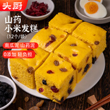 头厨山药小米发糕300g*2袋共12个无添加儿童早餐糕点半成品面点