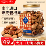 杭派 爆壳碧根果 长寿果坚果炒货 孕妇健康休闲零食 年货送礼罐装500g