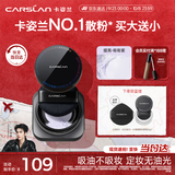 卡姿兰（Carslan）黑磁散粉定妆蜜粉饼控油遮瑕持久防汗不易脱妆(蓝紫色)8g生日礼物