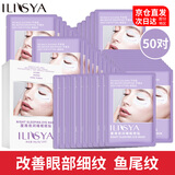 ILISYA【进口原料】C循环睡眠眼膜贴10对淡化鱼尾纹眼部细纹面膜贴 循环眼膜贴(50对）