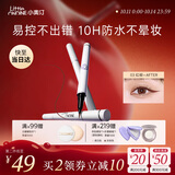 小奥汀（littleondine）眼线液笔03红棕色0.5ml 胶笔眼线笔卧蚕笔持久防水防汗不易晕染