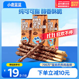 小鹿蓝蓝热门商品 DHA坚果牛奶巧克力棒 宝宝儿童零食饼干磨牙棒126g3盒