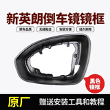 恒悉适用别克新英朗倒车镜外壳15-23款原厂反光镜后壳 后视镜框 镜片 左侧主驾驶 黑色镜框