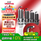 万孚双铱金火花塞4支装9907适配奔腾X80/B90/B70/B50