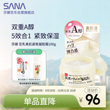 莎娜（SANA）豆乳美肌紧致凝胶面霜女维a视黄醇五合一日霜5in1淡化100g