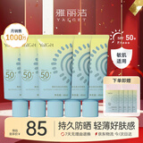 雅丽洁美白防晒乳40ml*5支装 清透保湿防晒霜隔离二合一高倍户外军训