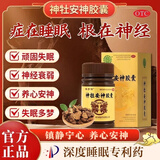 年青保 神牡安神胶囊 80粒/盒 顽固失眠 多梦易醒 神经衰弱 心慌健忘 睡不着 提高深度睡眠专利药 3盒疗程装【按疗程服用效果更佳】60%的人选择