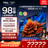 TCL电视 98Q9L Pro 98英寸 QD-Mini LED 蝶翼星曜屏 万象分区 绚彩XDR 超薄 98/100英寸电视 国家补贴