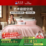 富安娜床上四件套 欧式提花 纯棉床单被套枕套双人加大230*229cm粉