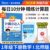阳光同学 2026春新计算小达人 数学 一年级下册北师大版同步教材练习册计算口算题训练作业本