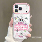 英恺达 适用苹果17promax手机壳iPhone17promax手机壳全包防摔亲肤男女款保护套泡芙壳命好来财