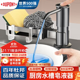 杜邦（DUPONT）皂液器洗洁精水槽按压器厨房洗菜盆水槽水池洗洁精按压器压取器