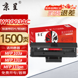 京呈适用惠普103a硒鼓HP Laser 103a 133pn 131a打印机硒鼓带芯片易加粉hp103a带芯片粉盒w1003ac黑色硒鼓