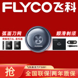 飞科（FLYCO）小飞碟男士电动剃须刀 小巧便携迷你mini刮胡须刀须刨 生日情人节日礼物送男友送老公送父亲FS891 【赠鼻毛器+备用刀头】太空小飞碟套装