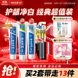 云南白药牙膏口腔护理经典套装 护龈亮白祛渍 清新口气3支装535g+牙刷2支