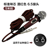 靓韵M1有线话筒专业家庭KTV有线麦克风家用户外拉杆音响大巴车载动圈话筒一体抗拉话筒线 普通咪芯 6.5插头线长5米 酒红色