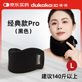 DUKAKA杜卡卡护颈脖套pro办公室颈托护颈带脖套脖子前倾支撑颈椎护具