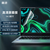 嘉速14.5英寸笔记本电脑高清屏幕膜 高清屏幕保护贴膜 适用于联想YOGA/Thinkpad 华硕灵耀/无畏