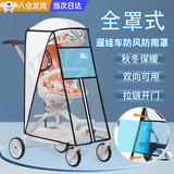 oein婴儿车防雨罩推车遛娃神器童车雨衣通用遮雨罩防飞沫挡雨棚保暖 婴儿车罩